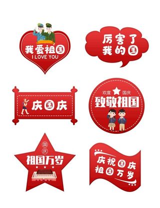 国庆节手举牌图片