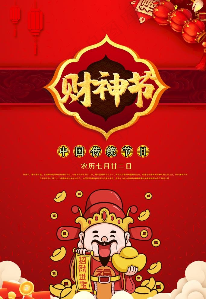 财神爷图片
