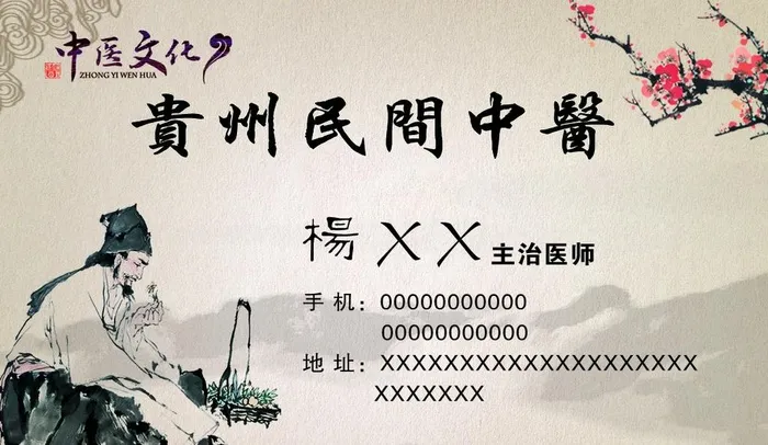 民间中医名片图片(1063x650)psd模版下载