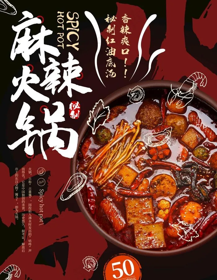麻辣火锅图片(3543x4724)psd模版下载
