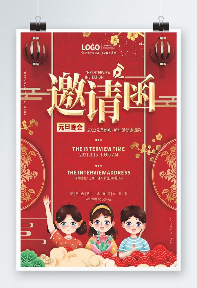 邀请函图片cdr矢量模版下载