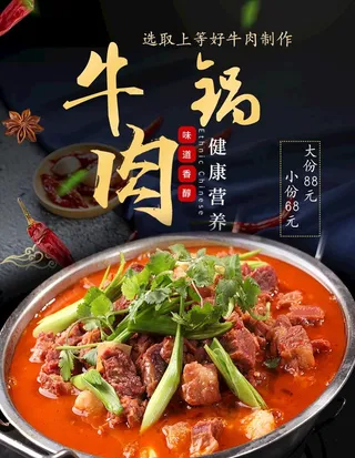 牛肉汤图片