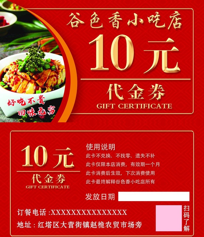 代金卷图片(1772x1063)psd模版下载