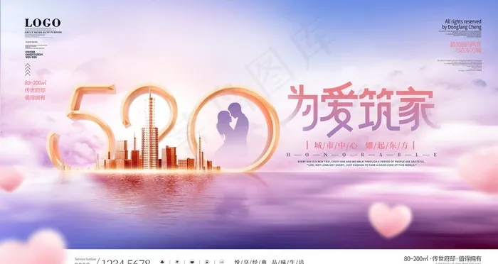 520海报 520促销图片