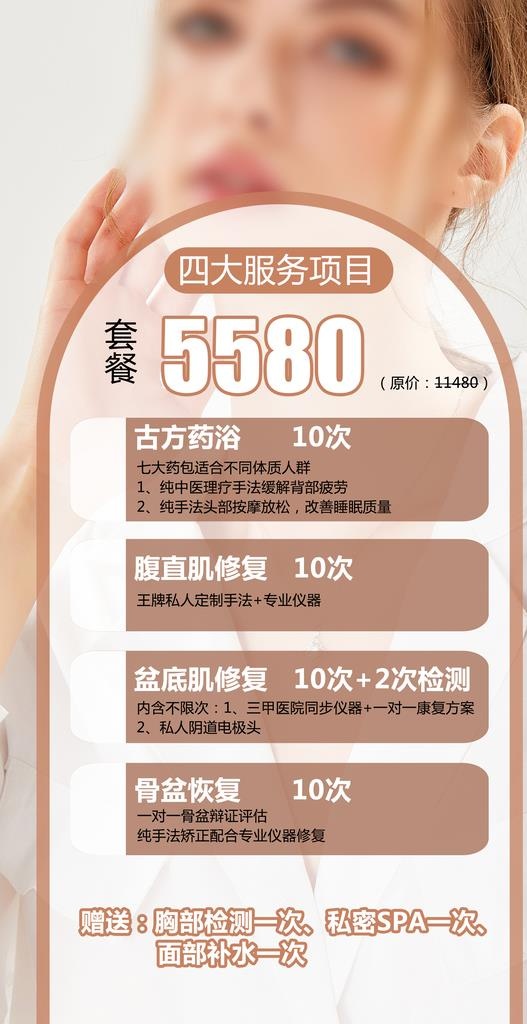 美容海报图片(1701x3118)