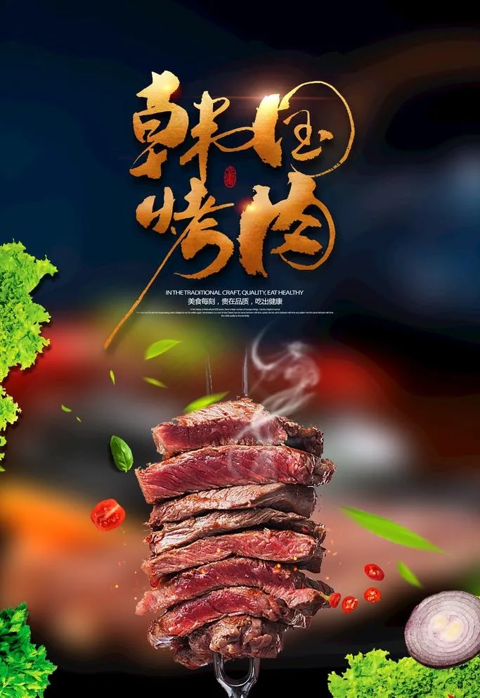 韩式烤肉图片