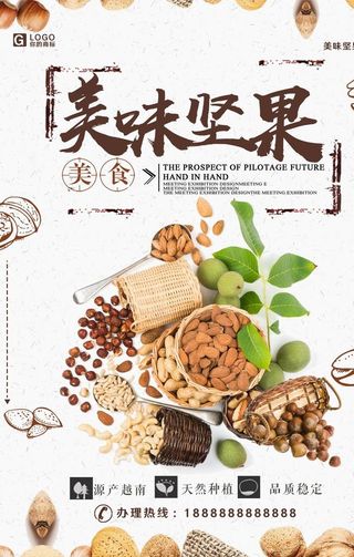坚果海报图片