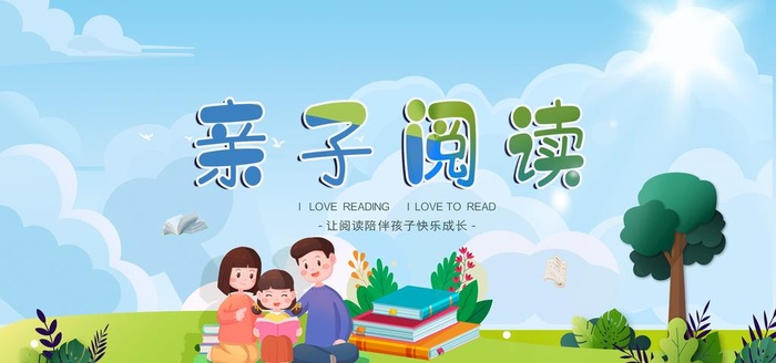 亲子阅读图片
