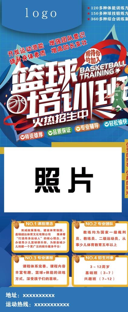 篮球培训班展架图片(2519x5670)psd模版下载