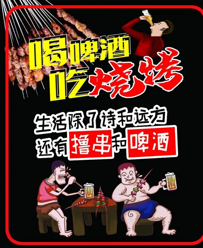 烧烤图片psd模版下载