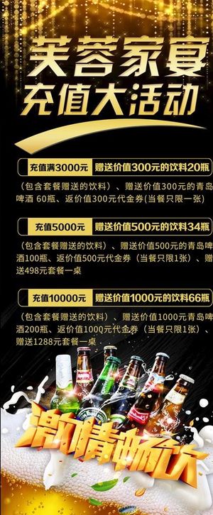 充值大活动图片