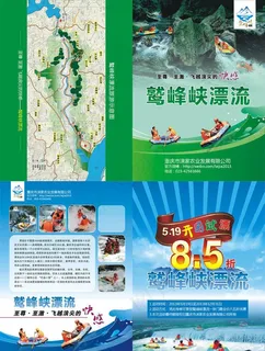 漂流 二折页图片