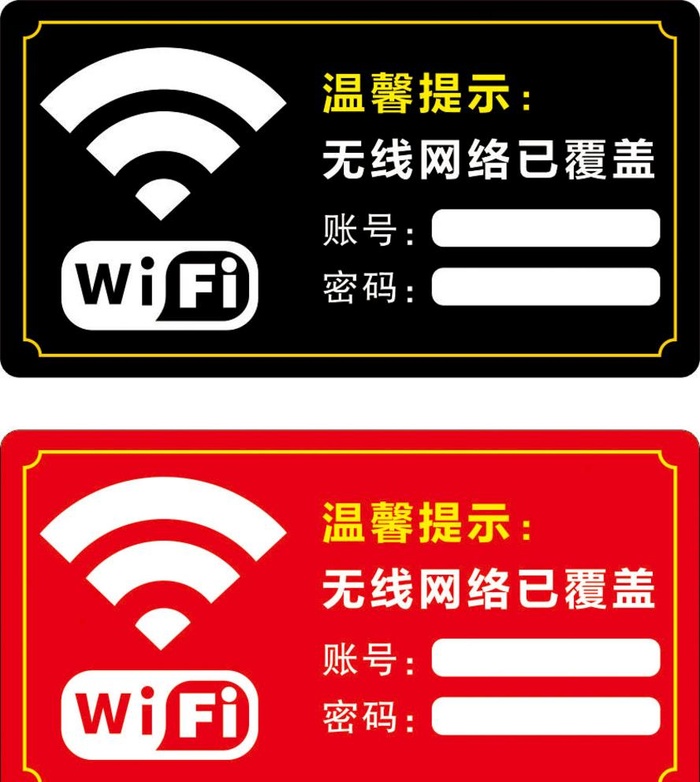 无线WiFi图片cdr矢量模版下载