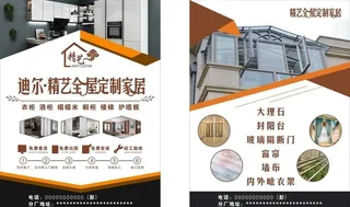 全屋定制宣传单图片