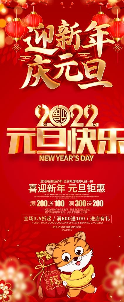 元旦展架 新年展架图片(4724x10630)psd模版下载