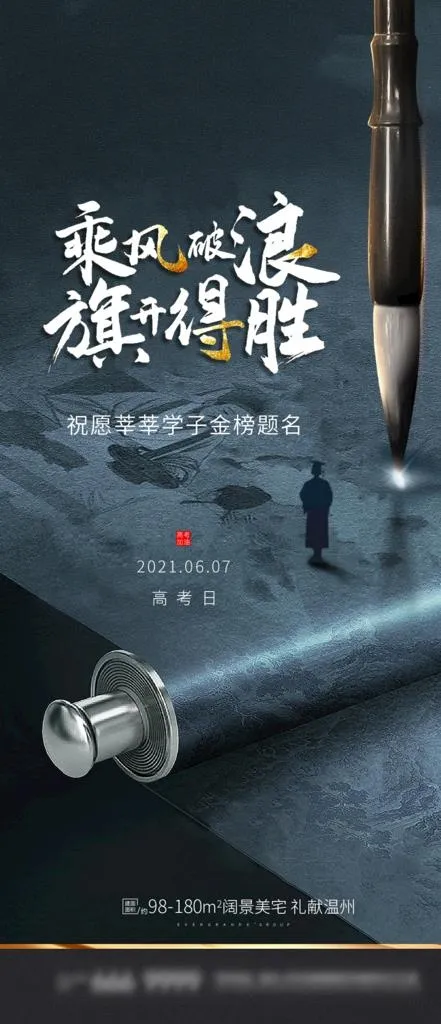 高考励志海报图片