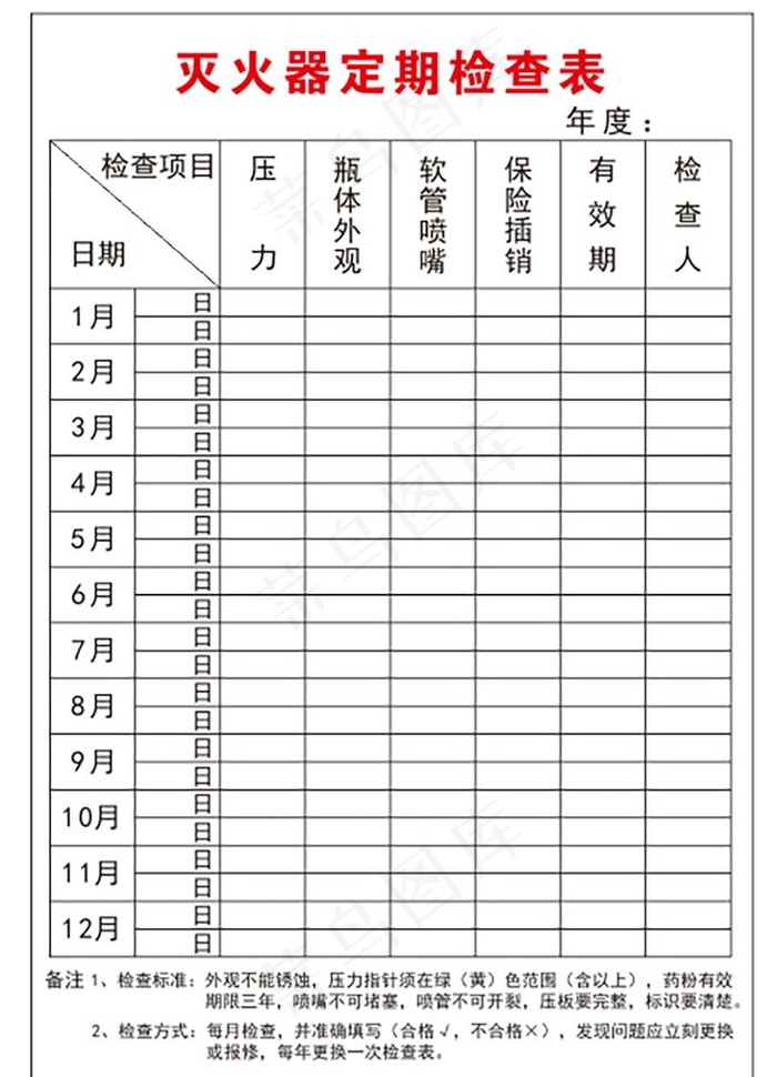 灭火器定期检查表图片cdr矢量模版下载