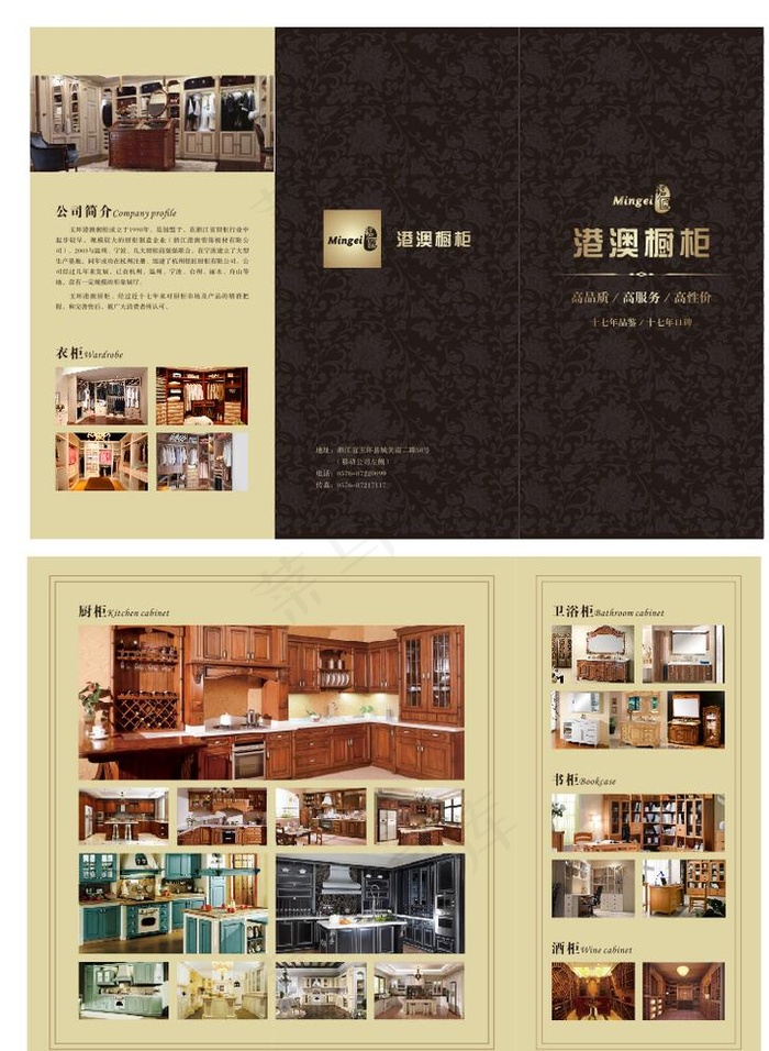 橱柜三折页图片cdr矢量模版下载
