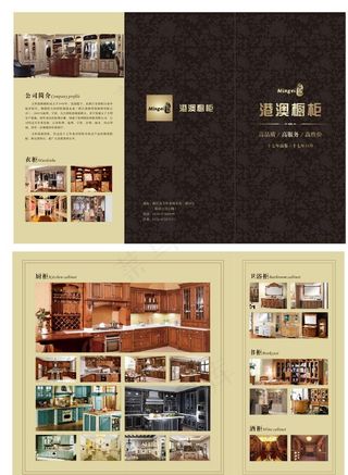 橱柜三折页图片