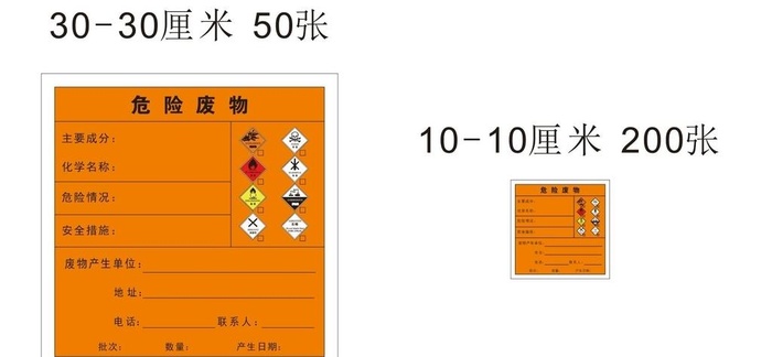 危险废物图片