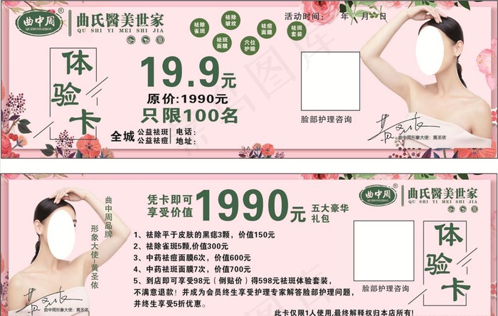 曲中周体验卡图片cdr矢量模版下载