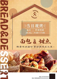 烘焙海报图片