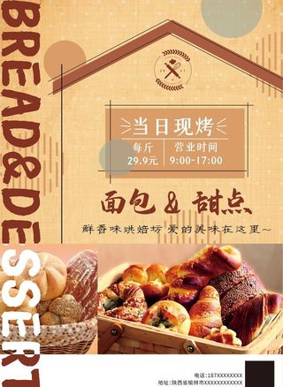 烘焙海报图片