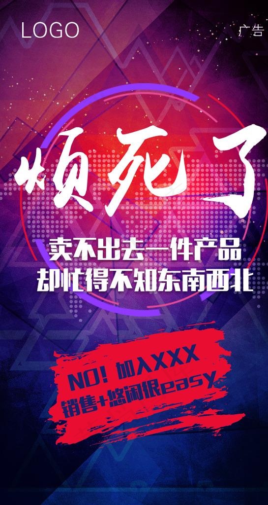 烦死了招商图图片psd模版下载