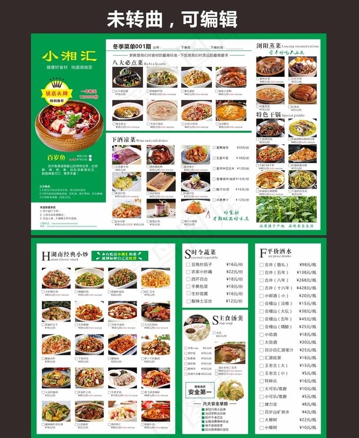 菜单图片cdr矢量模版下载