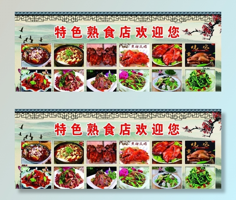 熟食喷绘图片(5669X2362(DPI:30))psd模版下载