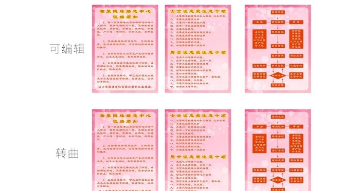 婚恋 征婚 中介 恋爱注意事项图片cdr矢量模版下载