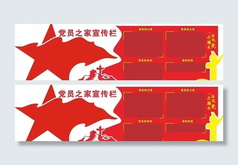 党建文化墙图片cdr矢量模版下载