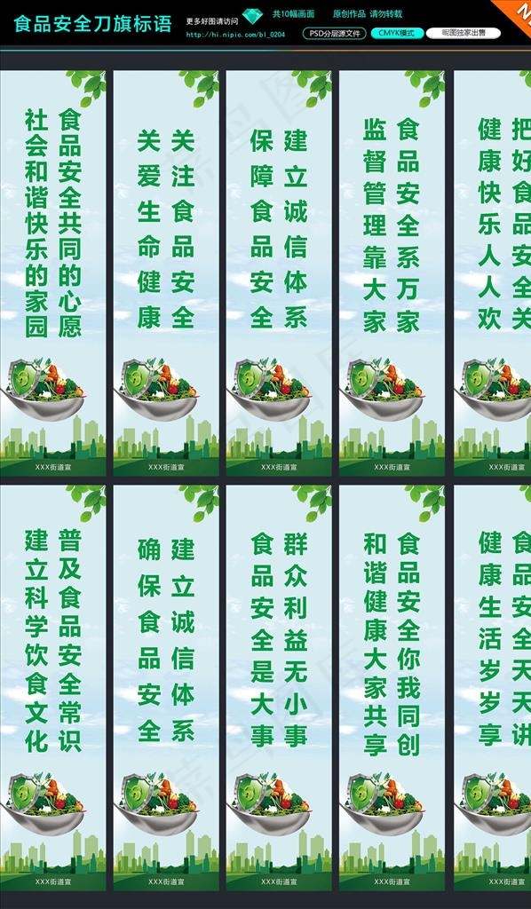 食品安全标语刀旗图片