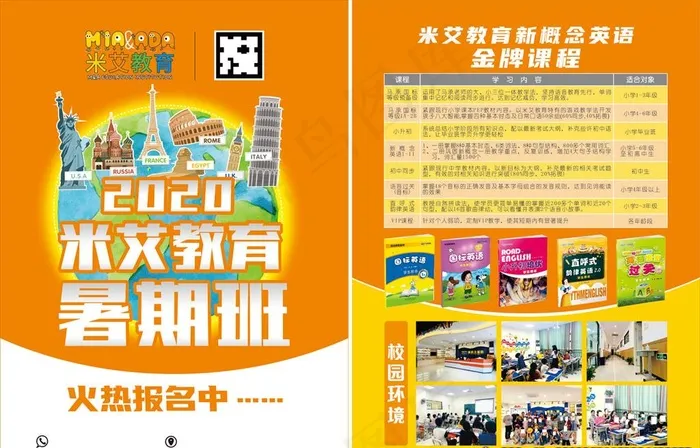 英语教育暑期班图片cdr矢量模版下载