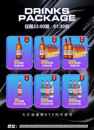 A5宣传单酒水海报图片