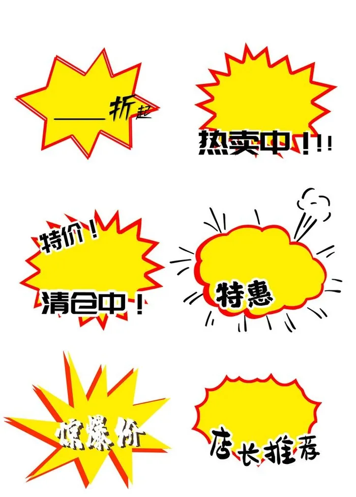 爆炸贴图片(3072x4107)psd模版下载