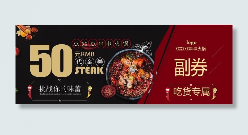 火锅优惠券图片(2362x945)psd模版下载