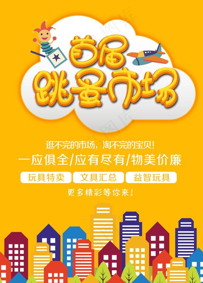 跳蚤市场图片(4724x6299)psd模版下载