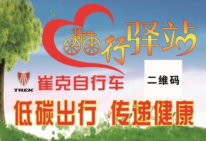 骑行驿站图片(8268x5907)psd模版下载