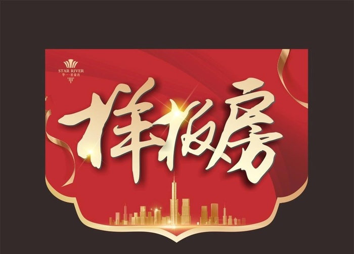 吊旗图片cdr矢量模版下载