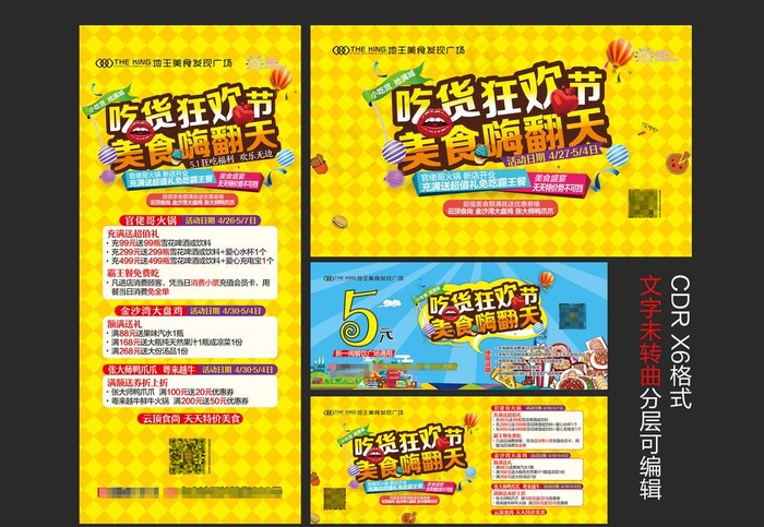 五一吃货狂欢节美食嗨翻天图片cdr矢量模版下载