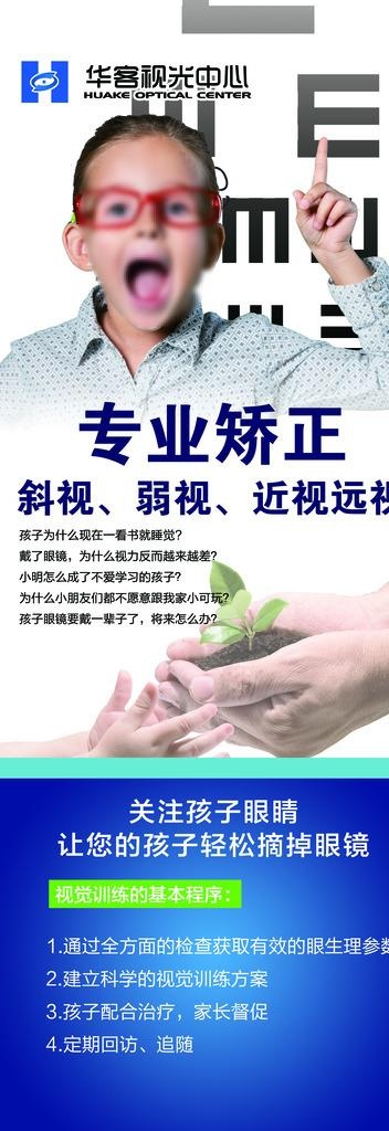 儿童视力保护图片(1701x4535)psd模版下载