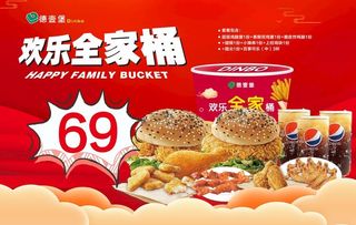 全家桶海报图片