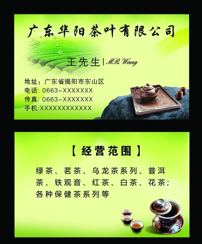 茶片名片图片(1227x1525)psd模版下载