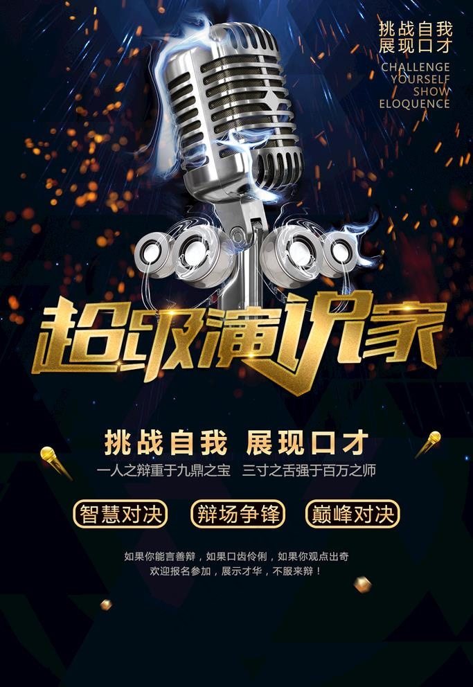 超级演说家图片(1134x1701)psd模版下载