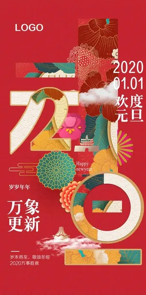 元旦 新春 地产元旦图片