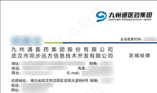 九州通医药集团图片