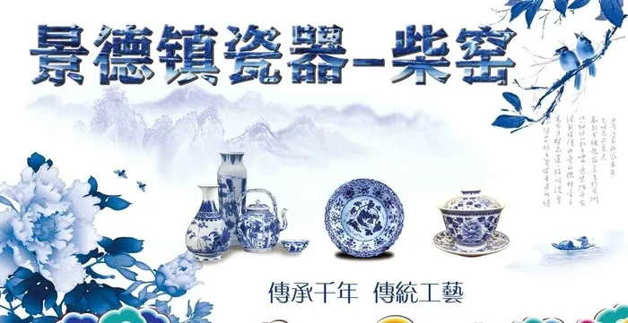 柴窑图片(12189x6661)psd模版下载
