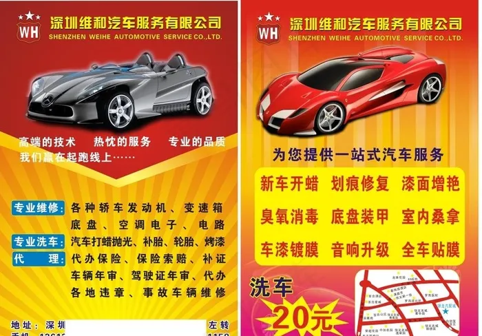 洗车宣传单图片cdr矢量模版下载