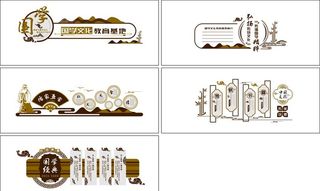 国学文化墙图片
